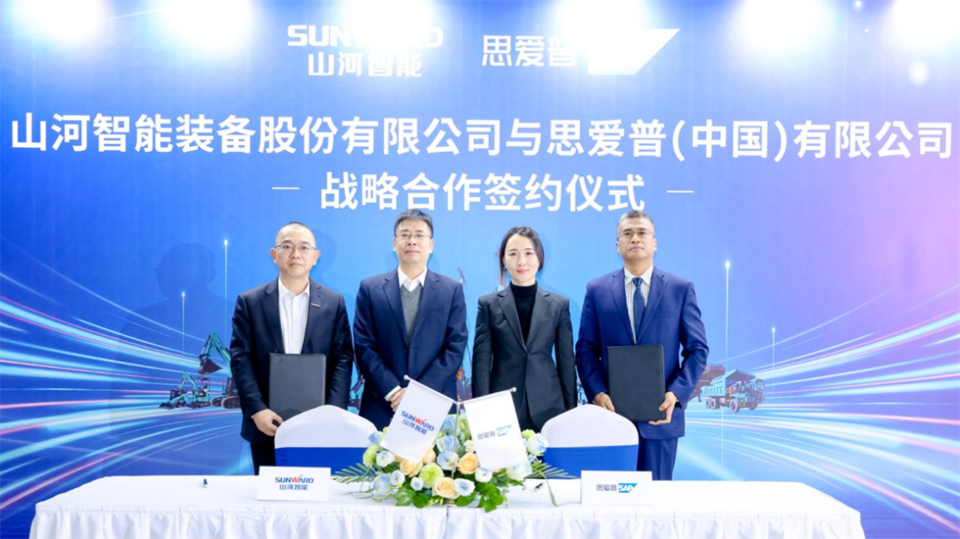 推动数字化转型，平博在线智能与SAP签订战略合作协议