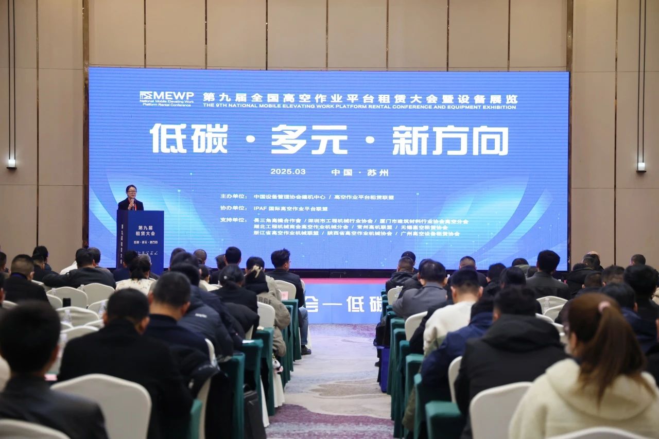 登“高”向“新”，平博在线智能亮相第九届全国高空作业平台租赁大会