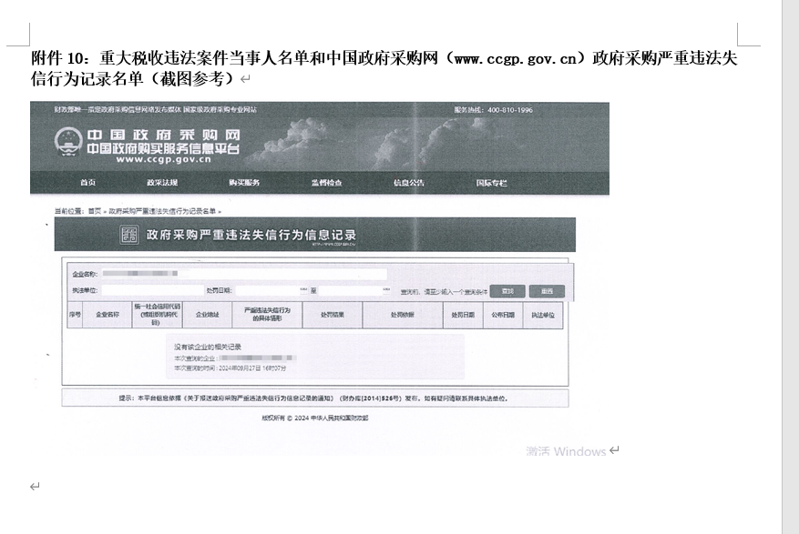 平博在线智能英文官网建设及服务竞争性磋商项目   竞争性磋商公告