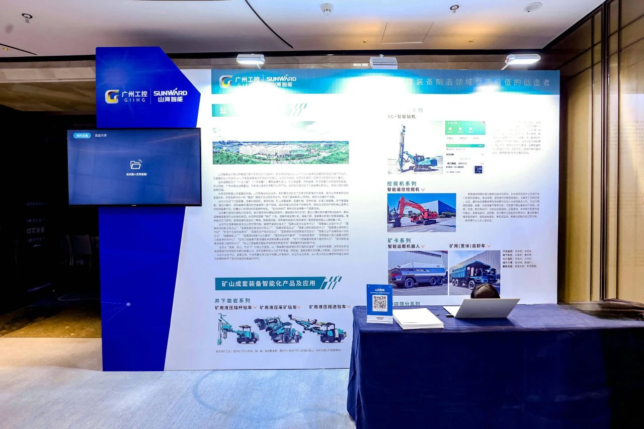 致力于构建智能矿山生态圈，平博在线智能亮相首届智能爆破研讨会