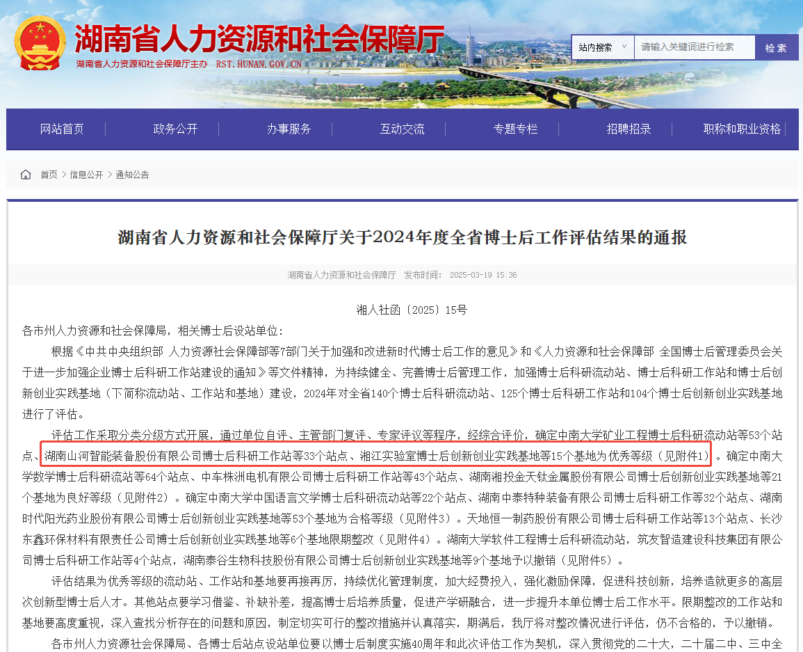 产学研深度融合，平博在线智能博士后工作站获评“优秀”