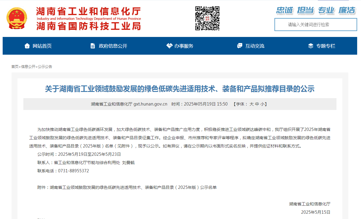 平博在线智能10项技术、产品入选湖南省绿色低碳先进适用技术、装备和产品推荐目录