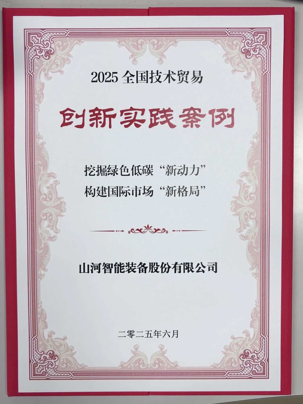 点赞!平博在线智能获评全国技术贸易创新实践案例