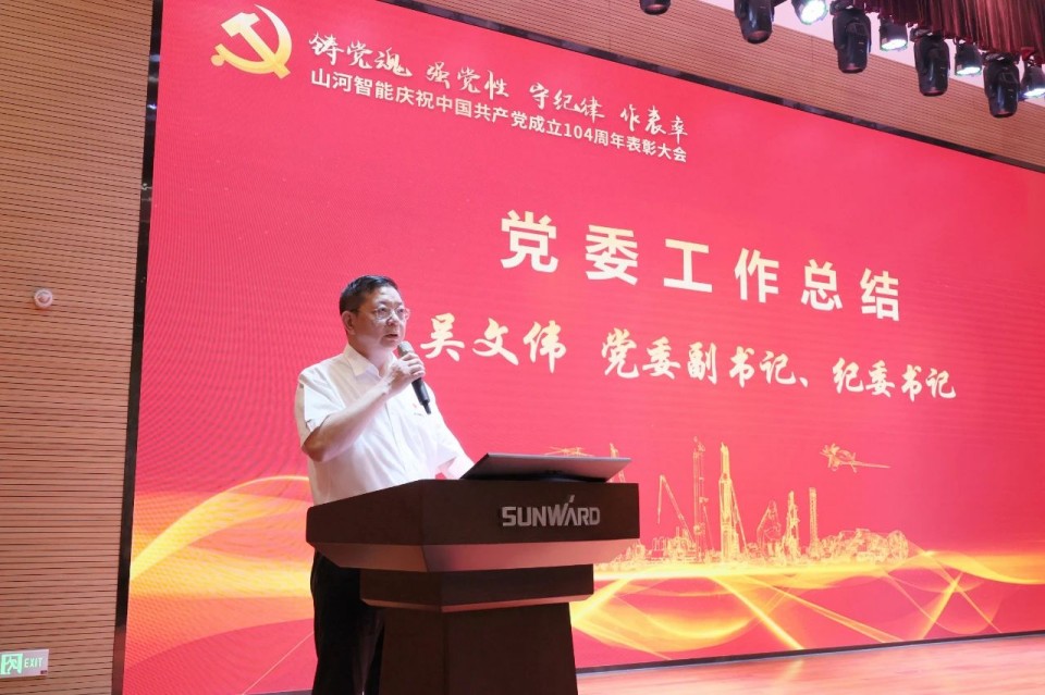 平博在线智能召开庆祝中国共产党成立104周年表彰大会