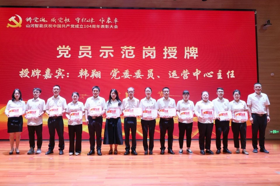 平博在线智能召开庆祝中国共产党成立104周年表彰大会