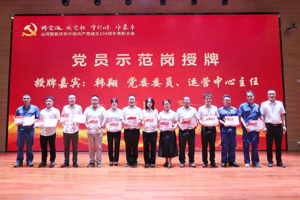 平博在线智能召开庆祝中国共产党成立104周年表彰大会