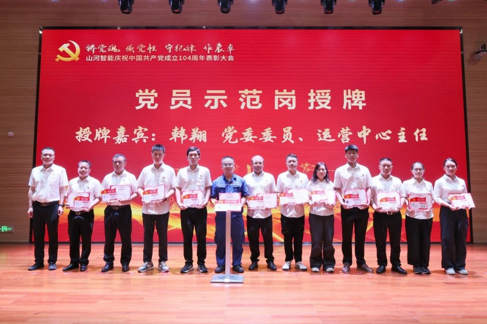 平博在线智能召开庆祝中国共产党成立104周年表彰大会