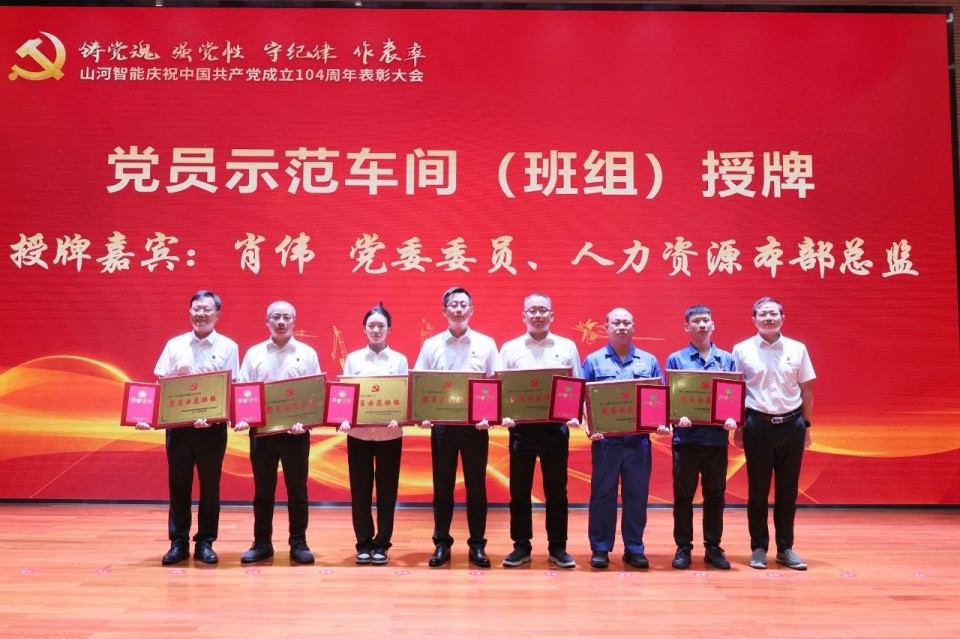 平博在线智能召开庆祝中国共产党成立104周年表彰大会