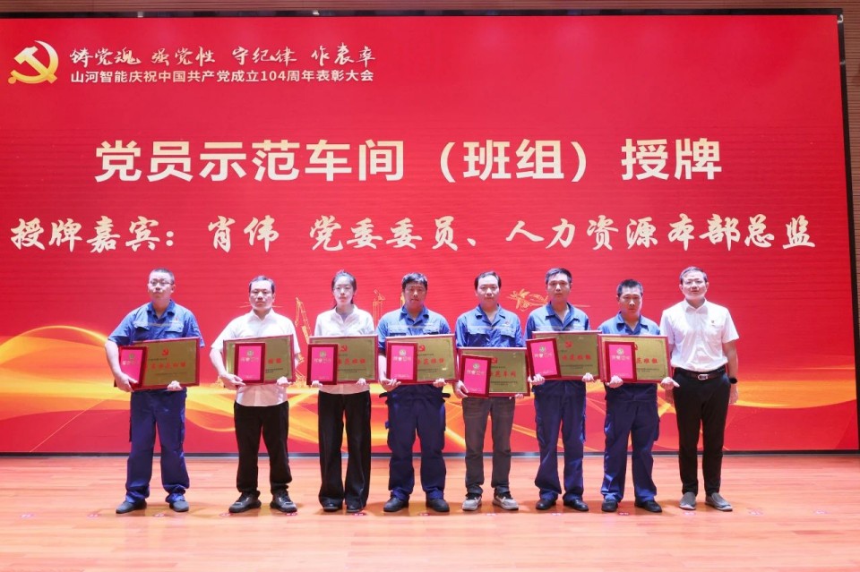 平博在线智能召开庆祝中国共产党成立104周年表彰大会