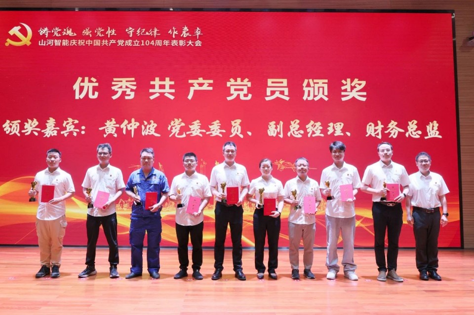 平博在线智能召开庆祝中国共产党成立104周年表彰大会