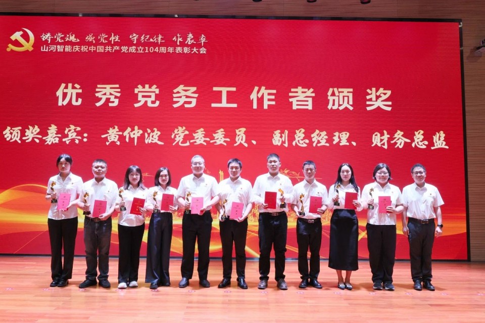 平博在线智能召开庆祝中国共产党成立104周年表彰大会