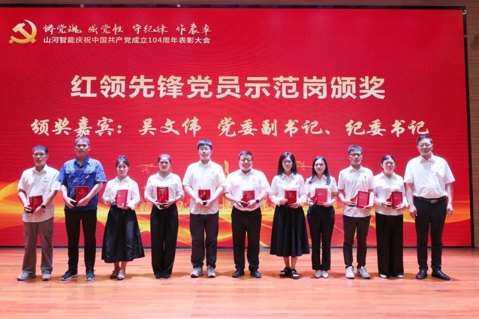 平博在线智能召开庆祝中国共产党成立104周年表彰大会