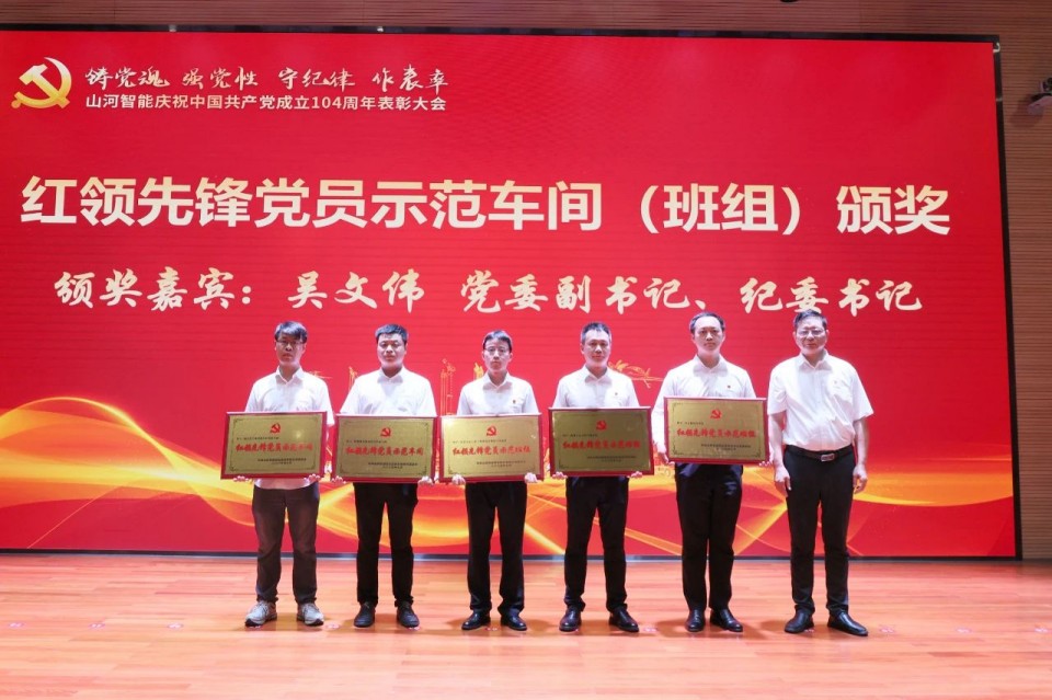 平博在线智能召开庆祝中国共产党成立104周年表彰大会