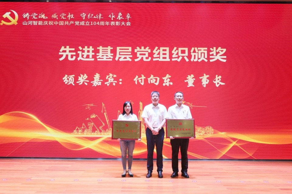 平博在线智能召开庆祝中国共产党成立104周年表彰大会