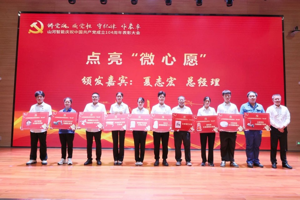 平博在线智能召开庆祝中国共产党成立104周年表彰大会