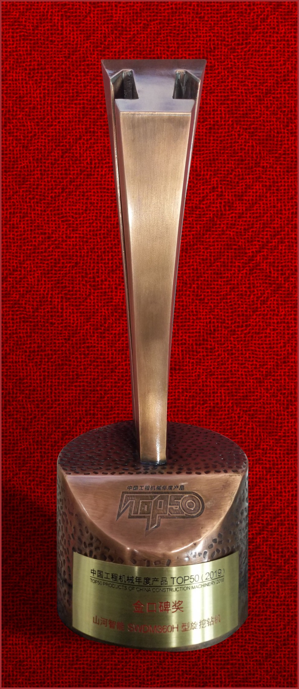 2019年金口碑奖-平博在线智能SWDM360H旋挖钻机