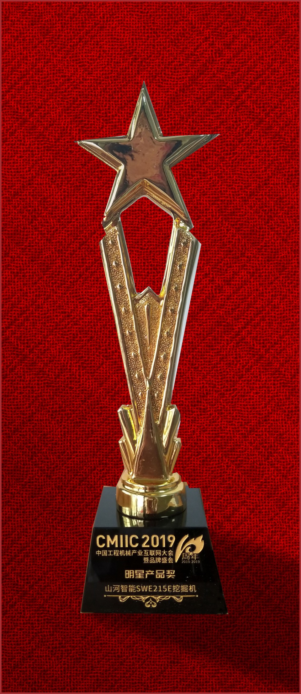 2019年明星产品奖-平博在线智能SWE215E挖掘机