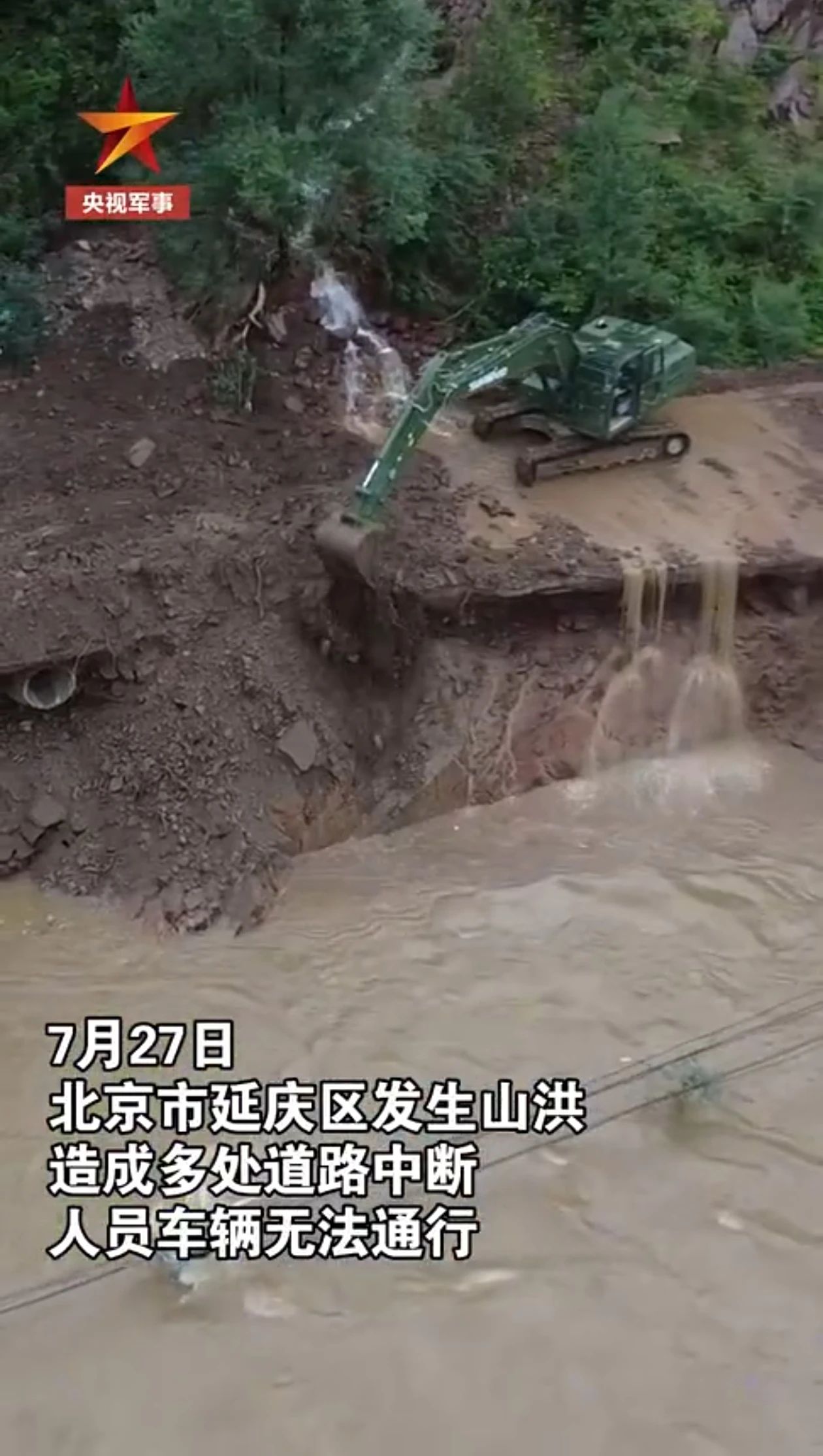 关注!平博在线智能应急救援装备助力武警冲锋北京暴雨抢险救灾一线!