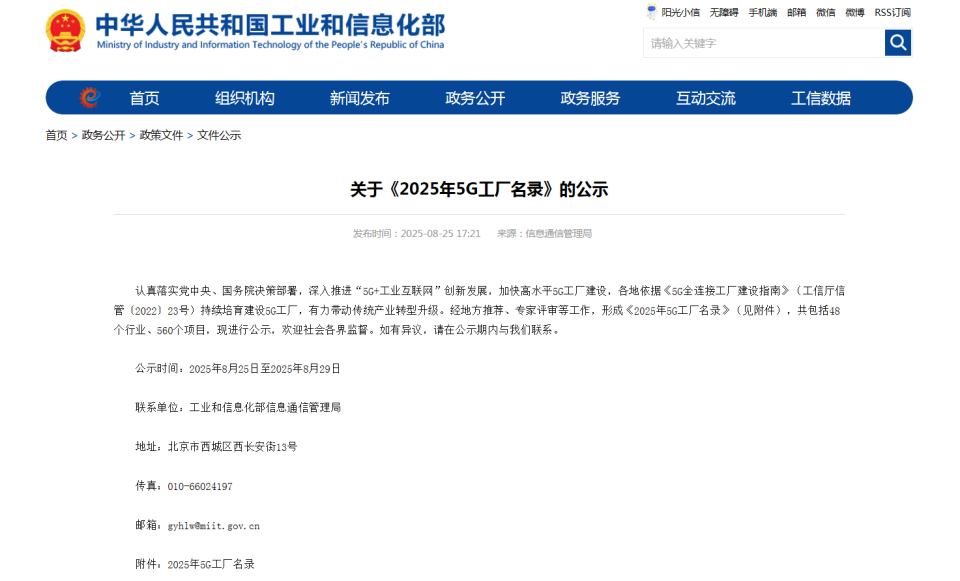 “智造”新范式!平博在线智能入选工信部《2025年5G工厂名录》