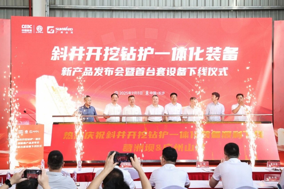 斜井开挖钻护一体化装备成功下线,实现地下工程装备重大突破