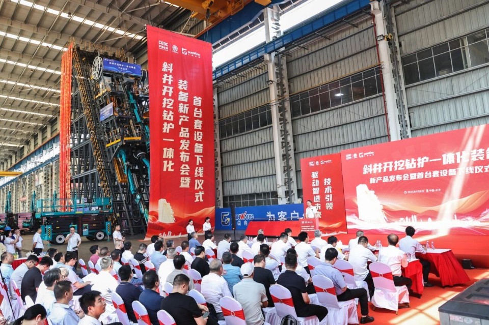 斜井开挖钻护一体化装备成功下线,实现地下工程装备重大突破