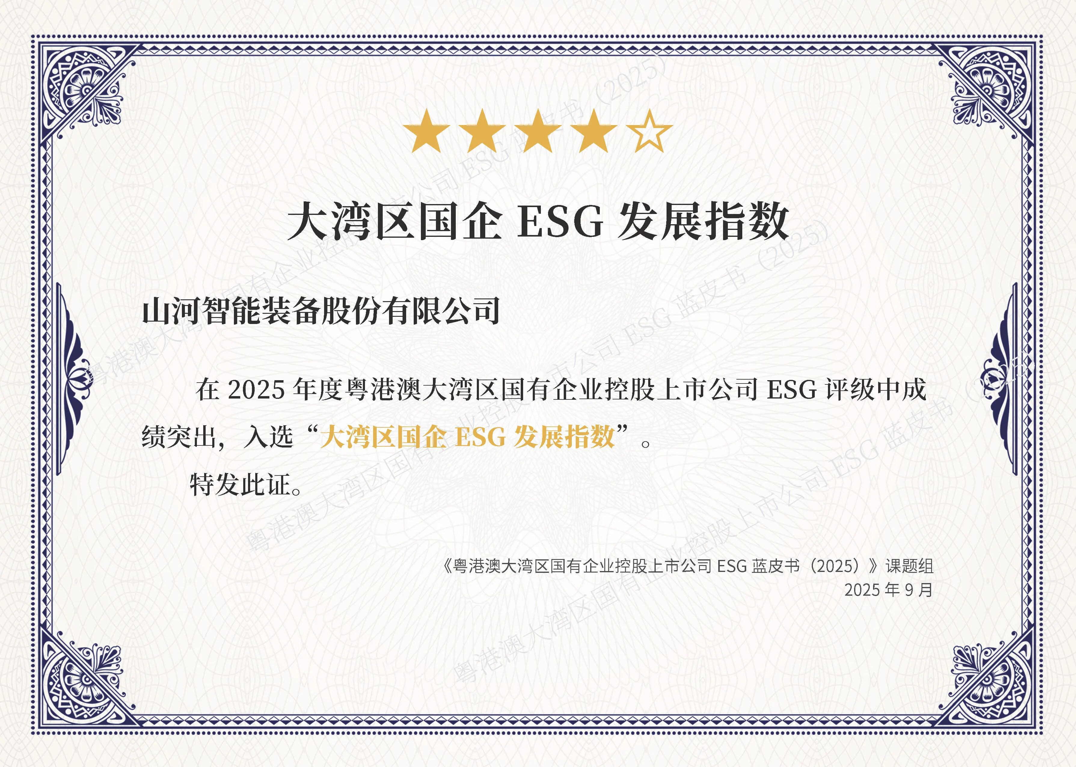 平博在线智能连续第三年入选“大湾区国企ESG发展指数”