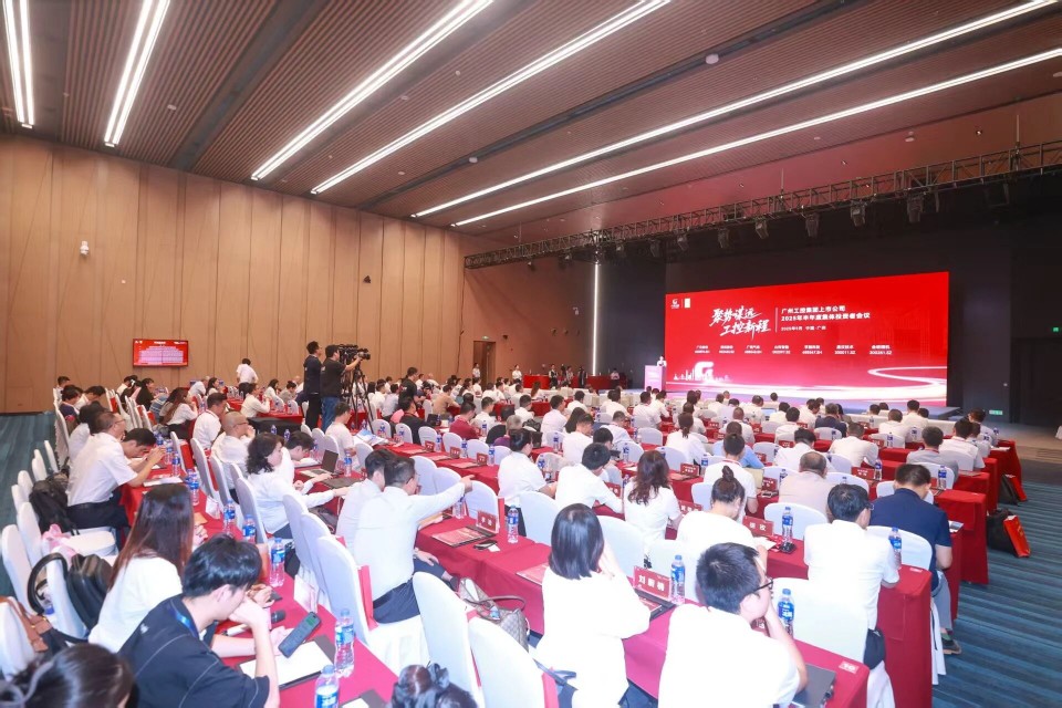 平博在线智能参加广州工控集团上市公司2025年半年度集体投资者会议