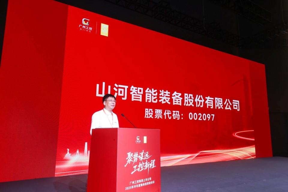 平博在线智能参加广州工控集团上市公司2025年半年度集体投资者会议