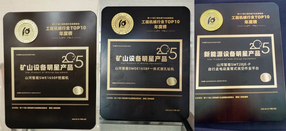 创新引领,实力见证!平博在线智能明星产品荣登“2025工程机械TOP10年度榜”