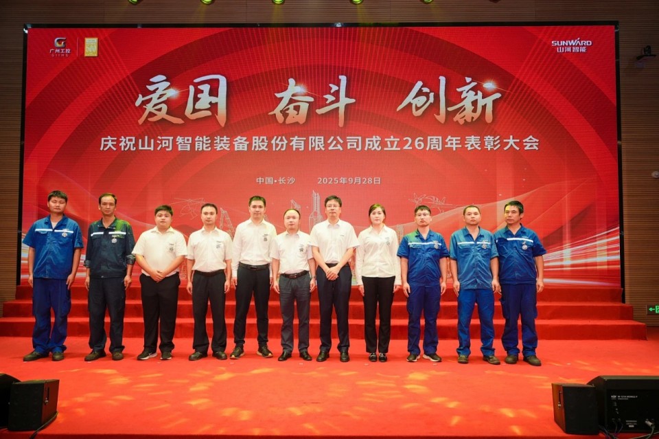 聚力前行!庆祝平博在线智能成立26周年表彰大会隆重召开