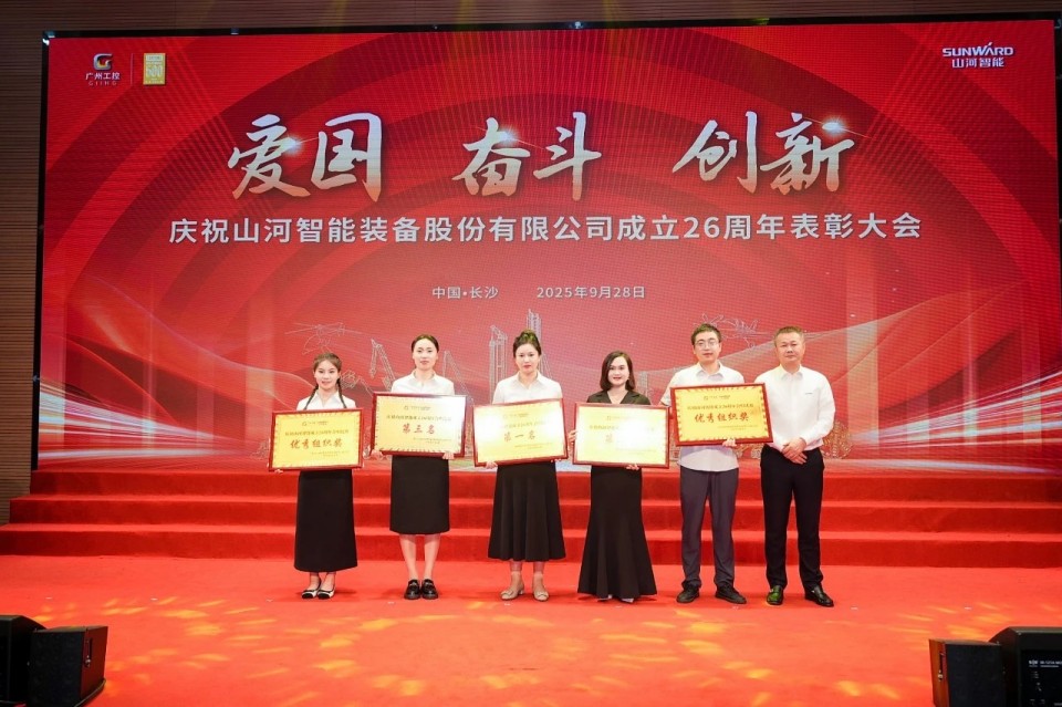 聚力前行!庆祝平博在线智能成立26周年表彰大会隆重召开