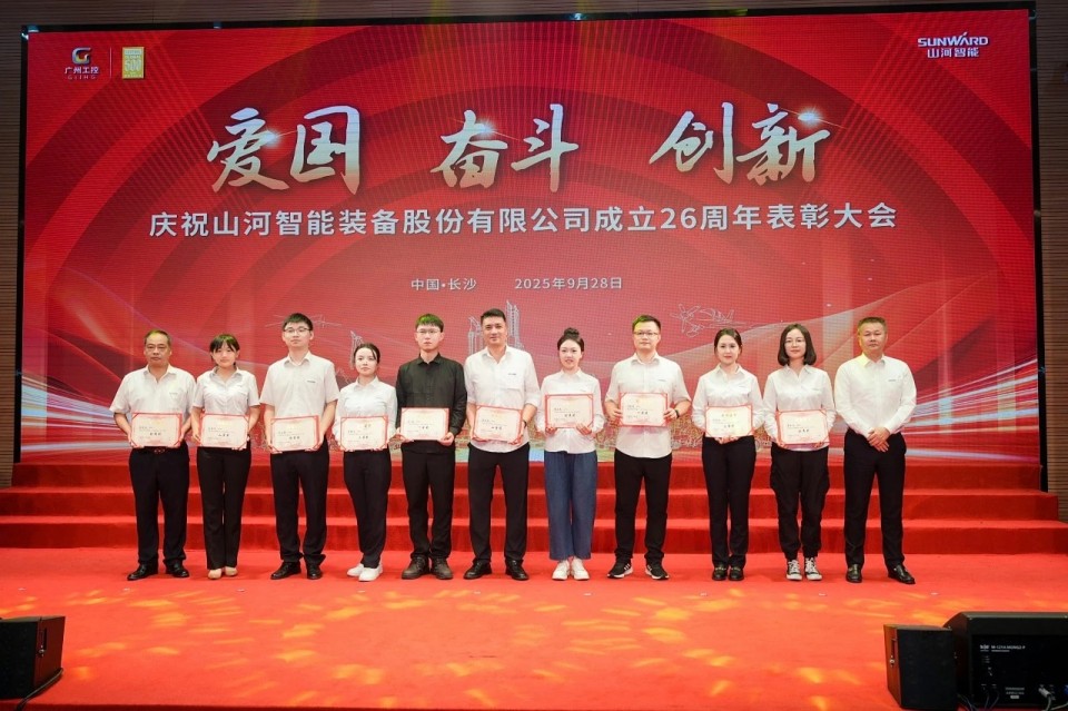 聚力前行!庆祝平博在线智能成立26周年表彰大会隆重召开