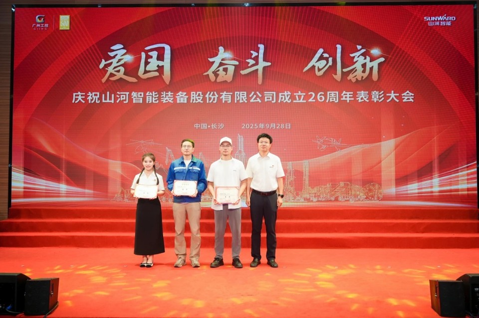 聚力前行!庆祝平博在线智能成立26周年表彰大会隆重召开