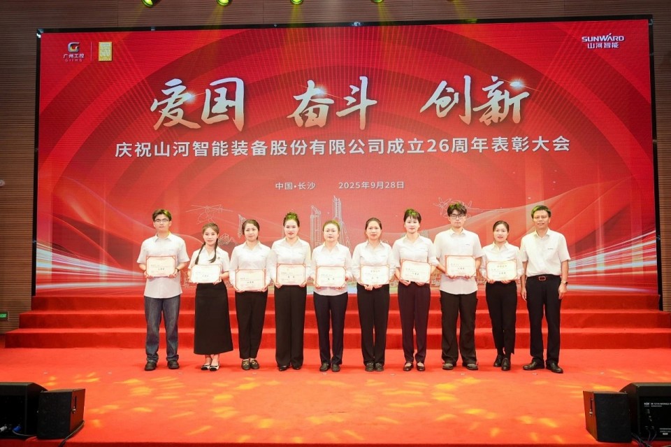 聚力前行!庆祝平博在线智能成立26周年表彰大会隆重召开