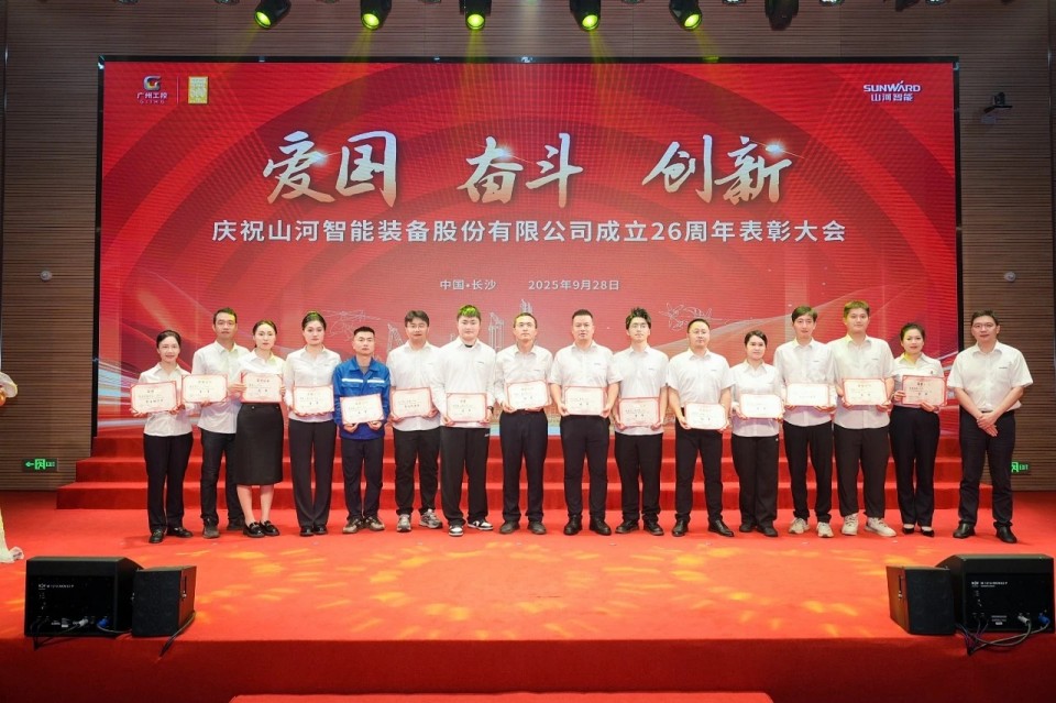 聚力前行!庆祝平博在线智能成立26周年表彰大会隆重召开