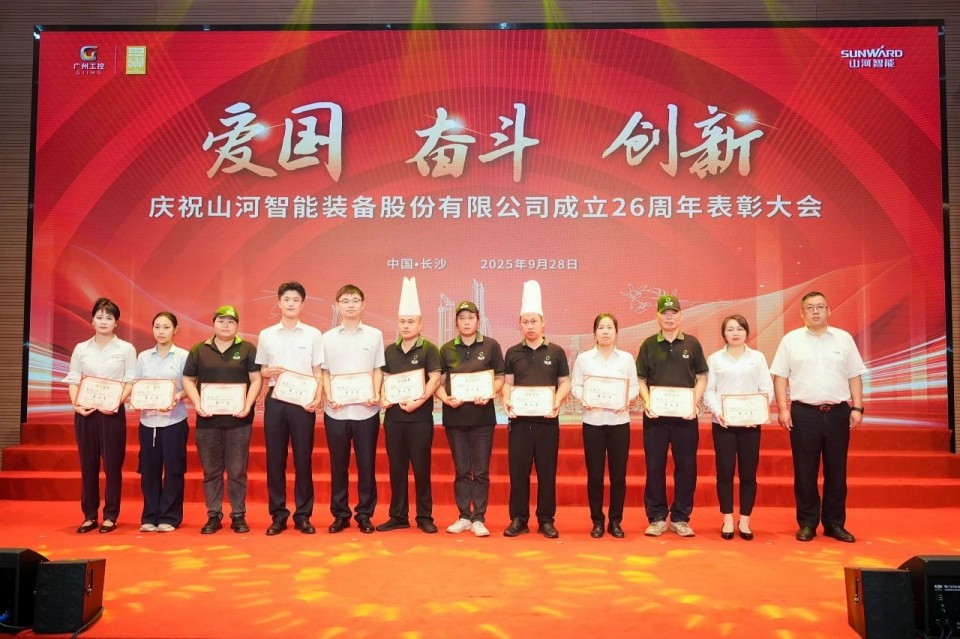 聚力前行!庆祝平博在线智能成立26周年表彰大会隆重召开