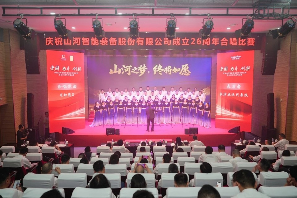 声动平博在线!庆祝平博在线智能成立26周年合唱比赛精彩收官